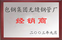 芜湖包钢经销商